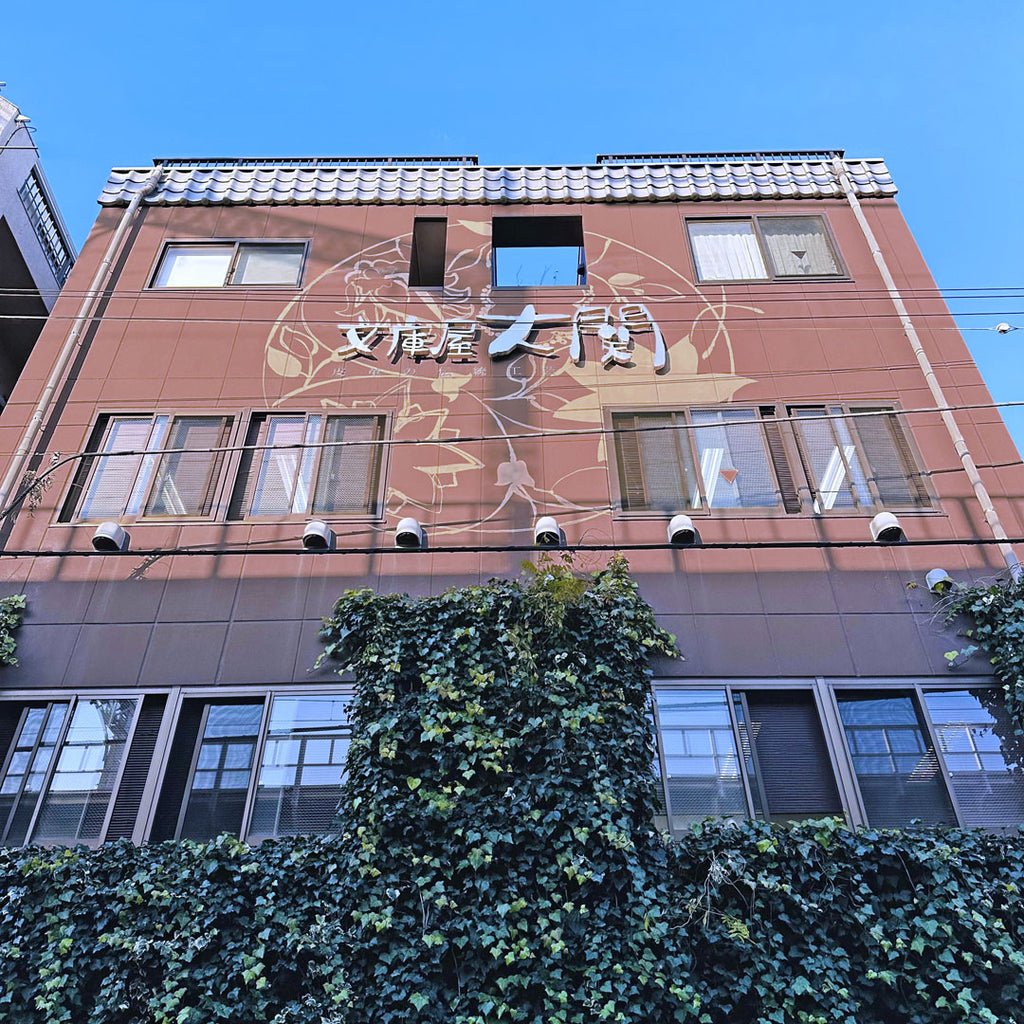 Bunko Leather Workshop Tour