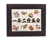 Goshoubai Masumasu Hanjou Decorative plaque (large)